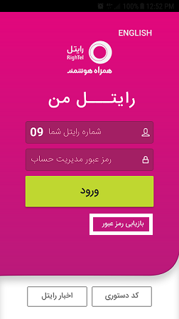 رمز عبور رایتل